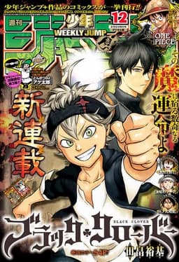 週刊少年ジャンプ2015年12号の表紙