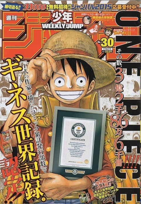 週刊少年ジャンプ2015年30号(ONE PIECE ギネス世界記録認定記念号)の表紙