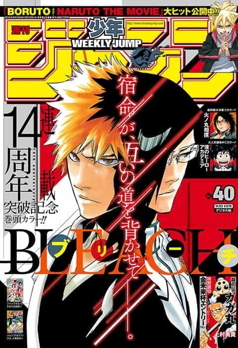 週刊少年ジャンプ2015年40号の表紙