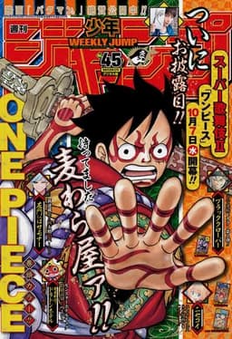 週刊少年ジャンプ2015年45号の表紙