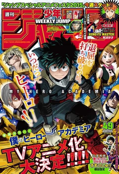 週刊少年ジャンプ 2015年49号(僕のヒーローアカデミア)の表紙