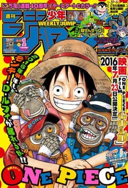 週刊少年ジャンプ2016年1号の表紙
