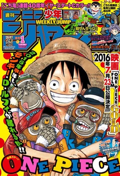 週刊少年ジャンプ 2016年1号(ONE PIECE)の表紙
