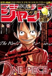 週刊少年ジャンプ2016年13号の表紙