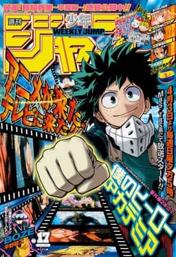 週刊少年ジャンプ2016年17号の表紙