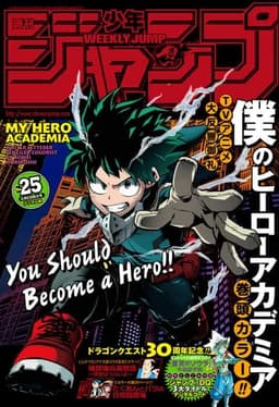 週刊少年ジャンプ2016年25号の表紙