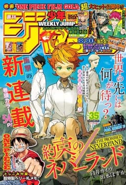 週刊少年ジャンプ2016年35号の表紙