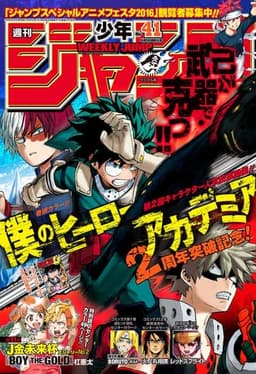 週刊少年ジャンプ2016年41号の表紙