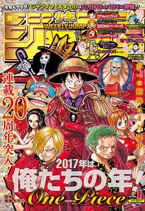 週刊少年ジャンプ2017年1号の表紙