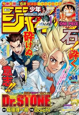 週刊少年ジャンプ2017年14号の表紙