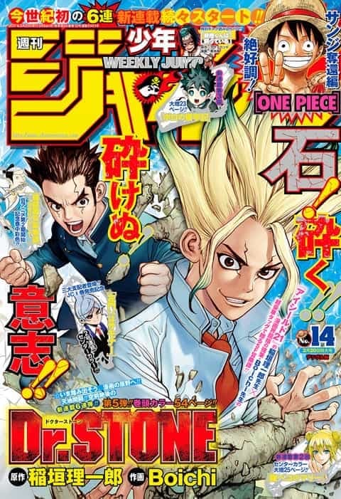 週刊少年ジャンプ2017年14号(Dr.STONE 新連載第1話)の表紙