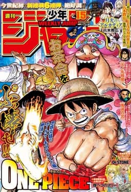 週刊少年ジャンプ2017年15号の表紙