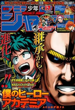 週刊少年ジャンプ2017年17号の表紙