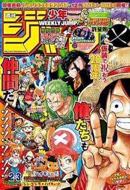 週刊少年ジャンプ2017年2・3号の表紙