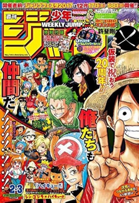 週刊少年ジャンプ2017年2・3号の表紙