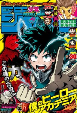 週刊少年ジャンプ2017年30号の表紙