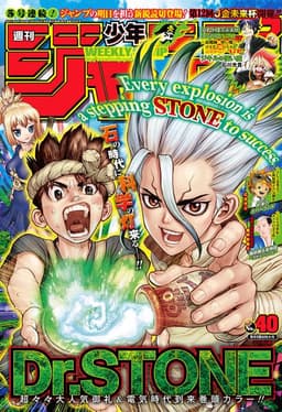 週刊少年ジャンプ2017年40号の表紙
