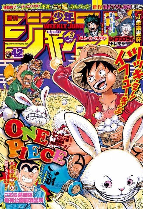 週刊少年ジャンプ 2017年42号(こち亀)の表紙