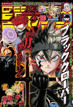 週刊少年ジャンプ2017年50号の表紙