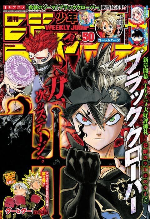 週刊少年ジャンプ 2017年50号(ブラッククローバー)の表紙