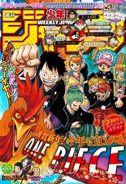 週刊少年ジャンプ2017年6号の表紙