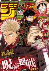 週刊少年ジャンプ2018年14号の表紙