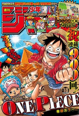週刊少年ジャンプ2018年18号の表紙