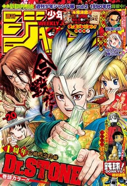 週刊少年ジャンプ2018年20号の表紙