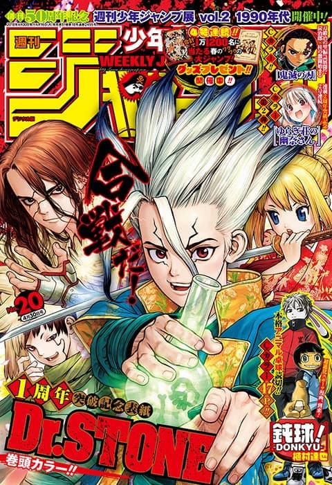 週刊少年ジャンプ2018年20号の表紙