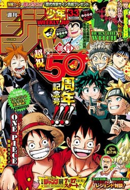 週刊少年ジャンプ2018年33号の表紙