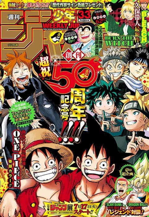 週刊少年ジャンプ2018年33号(創刊50周年記念号)の表紙