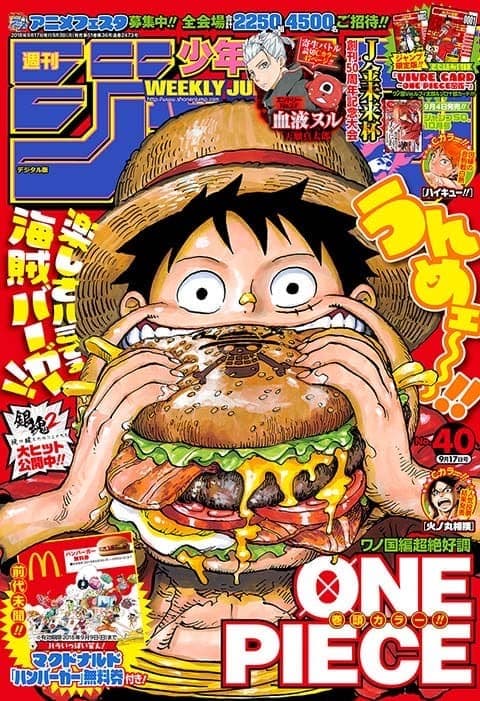 週刊少年ジャンプ 2018年40号(ONE PIECE)の表紙