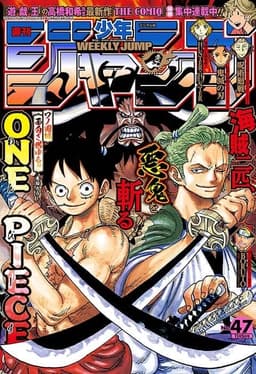 週刊少年ジャンプ2018年47号の表紙