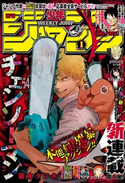 週刊少年ジャンプ2019年1号の表紙