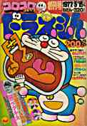 コロコロコミック1977年 創刊号の表紙