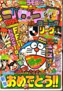 コロコロコミック1994年1月号の表紙