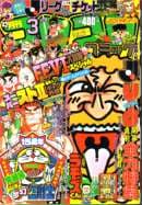 コロコロコミック1994年3月号の表紙