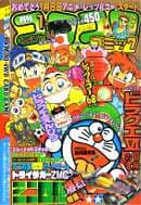 コロコロコミック1996年1月号の表紙