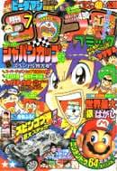 コロコロコミック1996年7月号の表紙