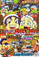コロコロコミック1996年12月号の表紙