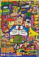 月刊コロコロコミック 1997年6月号(ポケモン・レッツ&ゴー二枚看板期の号(No.230))の表紙