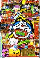 月刊コロコロコミック 1997年10月号(「のび太の南海大冒険」原作連載開始の号(No.234))の表紙