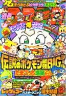 コロコロコミック1997年12月号の表紙