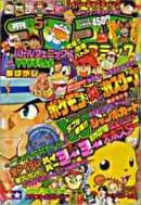 月刊コロコロコミック 1998年5月号(「でこちんシュート!」登場・1998年5月号(No.241))の表紙