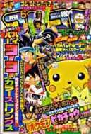 月刊コロコロコミック 1998年6月号(「川口能活物語」掲載・W杯直前号(No.242))の表紙