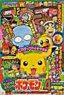 月刊コロコロコミック 1998年12月号(ピカチュウ表紙・1998年の年末号(No.248))の表紙