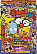 月刊コロコロコミック 1999年2月号(通巻250号・スマブラ掲載の記念号(No.250))の表紙