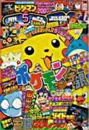 月刊コロコロコミック 1999年5月号(「デュエル・マスターズ」連載開始号(No.253))の表紙