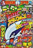 月刊コロコロコミック 1999年7月号(ビックリマン2000開始・スターウォーズEP1掲載号(No.255))の表紙