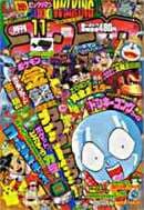 月刊コロコロコミック 1999年11月号(『金・銀』発売月の号(No.259))の表紙